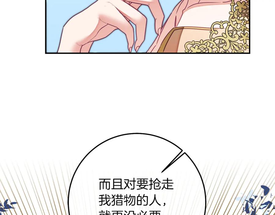 变身成女帝 - 第130话 旧相识？ - 第106张图