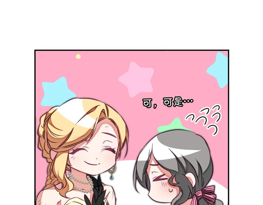 变身成女帝 - 第130话 旧相识？ - 第134张图