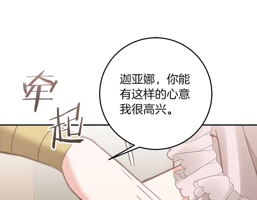 变身成女帝 - 第130话 旧相识？ - 第155张图