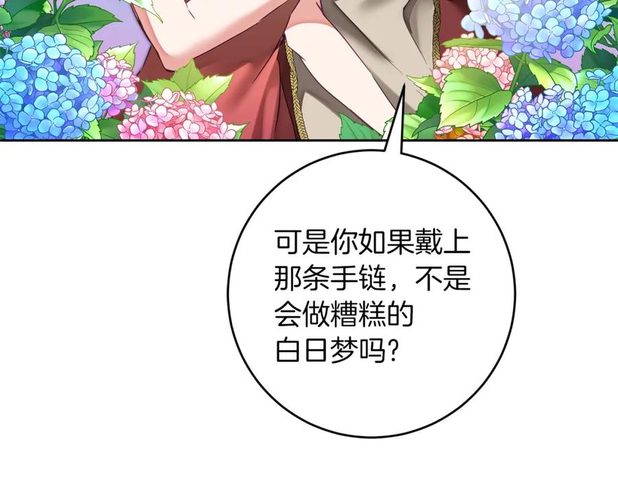 变身成女帝 - 第130话 旧相识？ - 第15张图