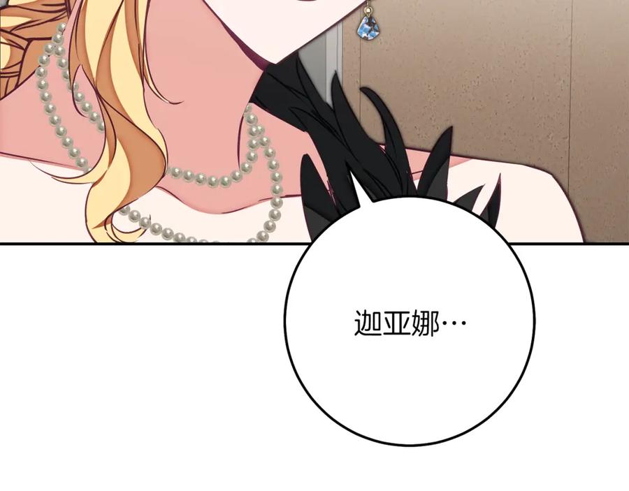 变身成女帝 - 第130话 旧相识？ - 第137张图