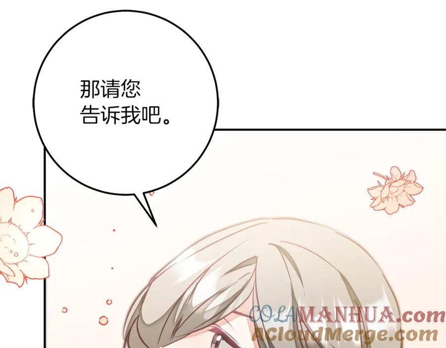 变身成女帝 - 第130话 旧相识？ - 第164张图