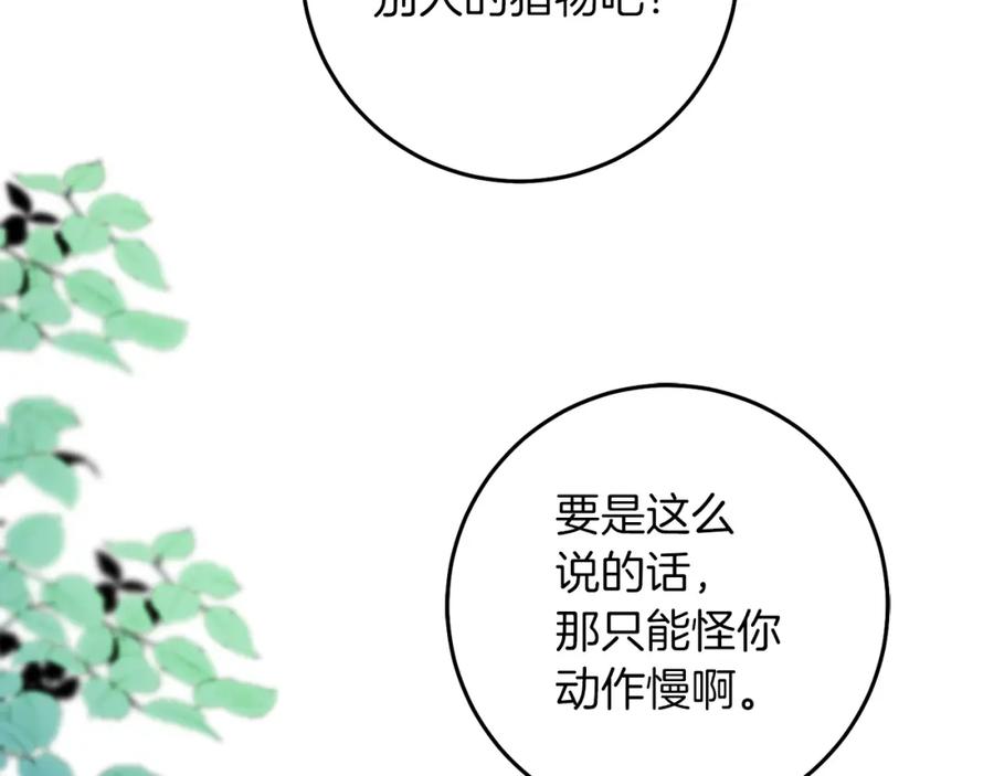 变身成女帝 - 第130话 旧相识？ - 第73张图