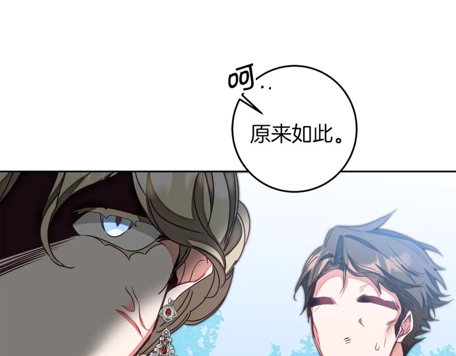 变身成女帝 - 第130话 旧相识？ - 第63张图