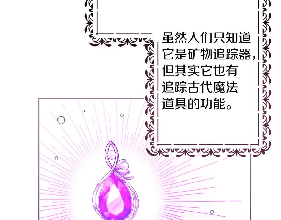 变身成女帝 - 第130话 旧相识？ - 第45张图