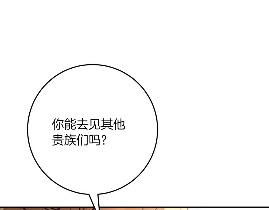 变身成女帝 - 第130话 旧相识？ - 第138张图