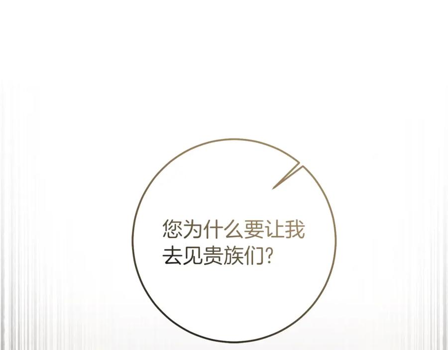 变身成女帝 - 第130话 旧相识？ - 第167张图