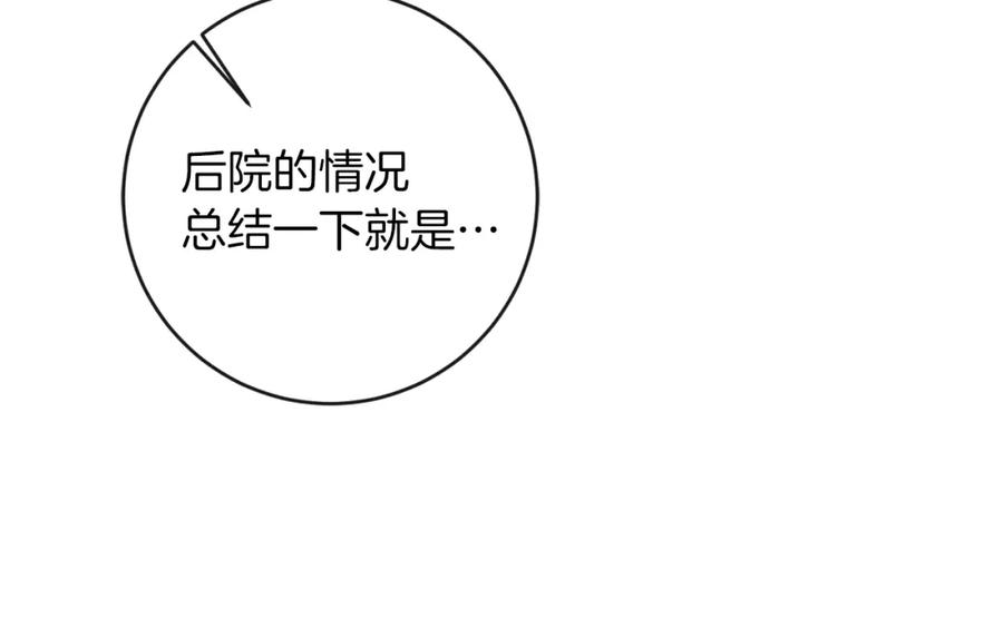 变身成女帝 - 第131话 准备宣战 - 第78张图