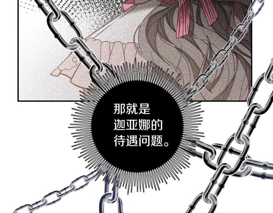 变身成女帝 - 第131话 准备宣战 - 第110张图