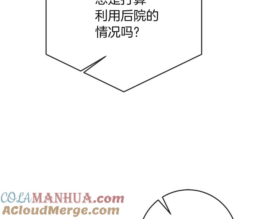 变身成女帝 - 第131话 准备宣战 - 第89张图