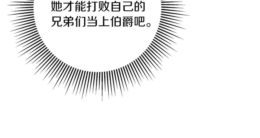 变身成女帝 - 第131话 准备宣战 - 第10张图