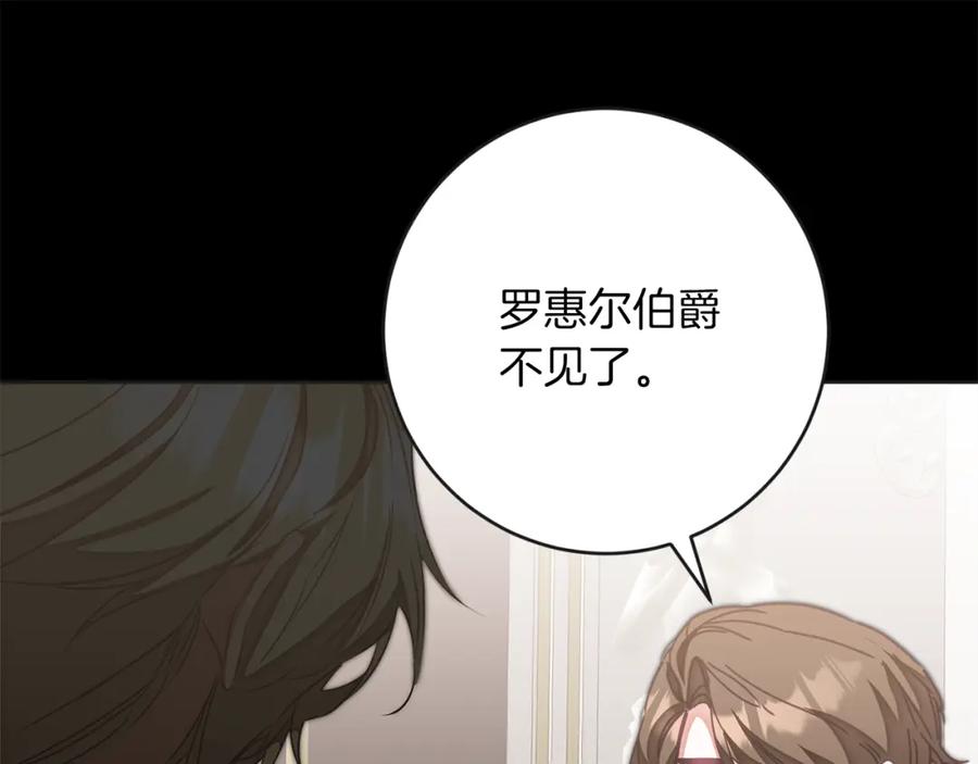 变身成女帝 - 第131话 准备宣战 - 第27张图