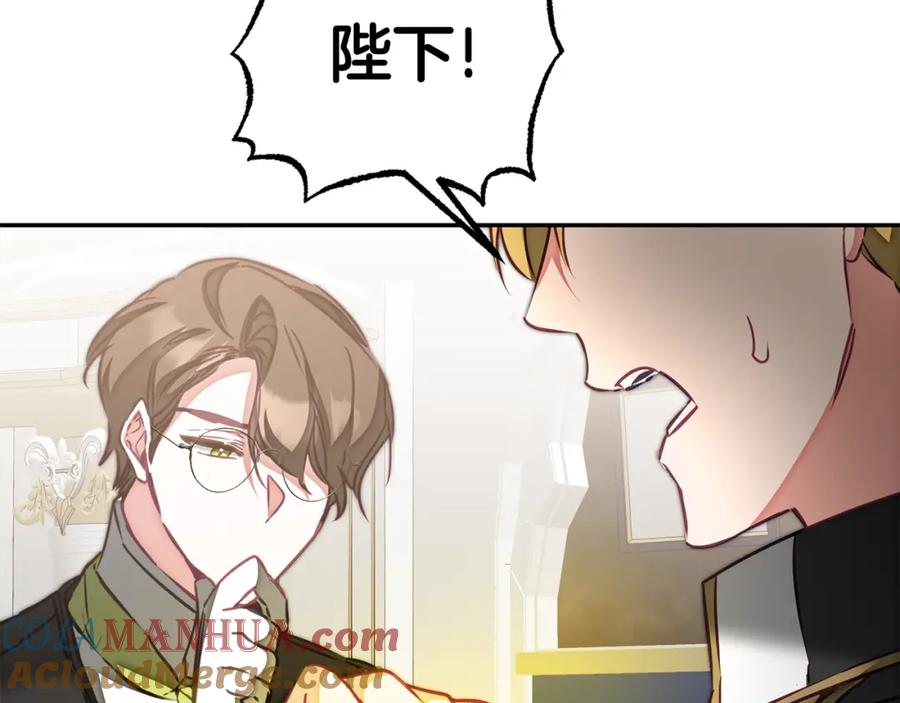 变身成女帝 - 第131话 准备宣战 - 第149张图