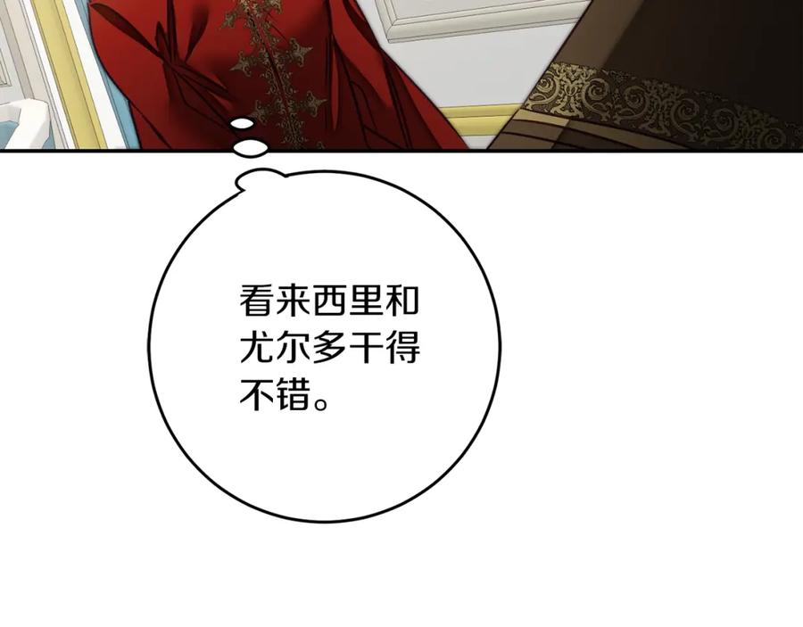 变身成女帝 - 第131话 准备宣战 - 第124张图