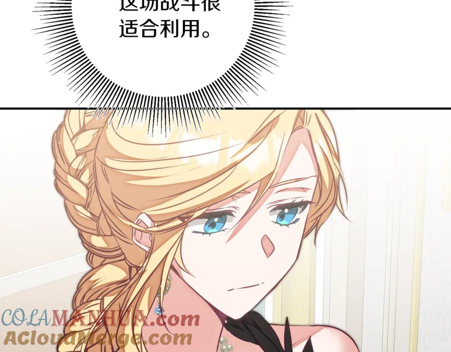 变身成女帝 - 第131话 准备宣战 - 第101张图