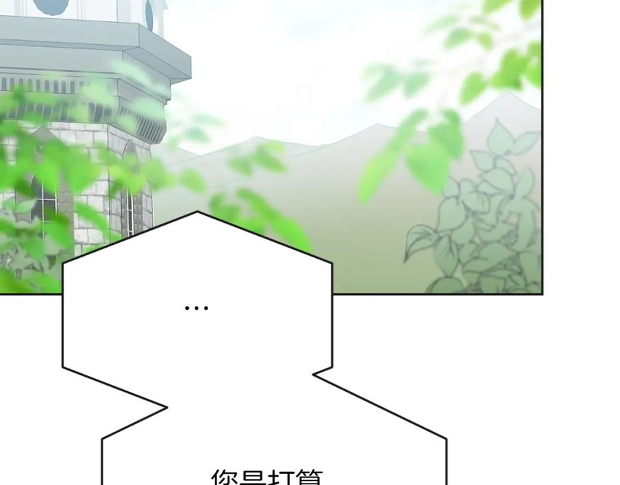 变身成女帝 - 第131话 准备宣战 - 第88张图