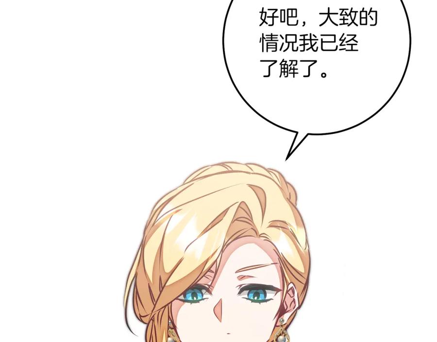 变身成女帝 - 第131话 准备宣战 - 第82张图