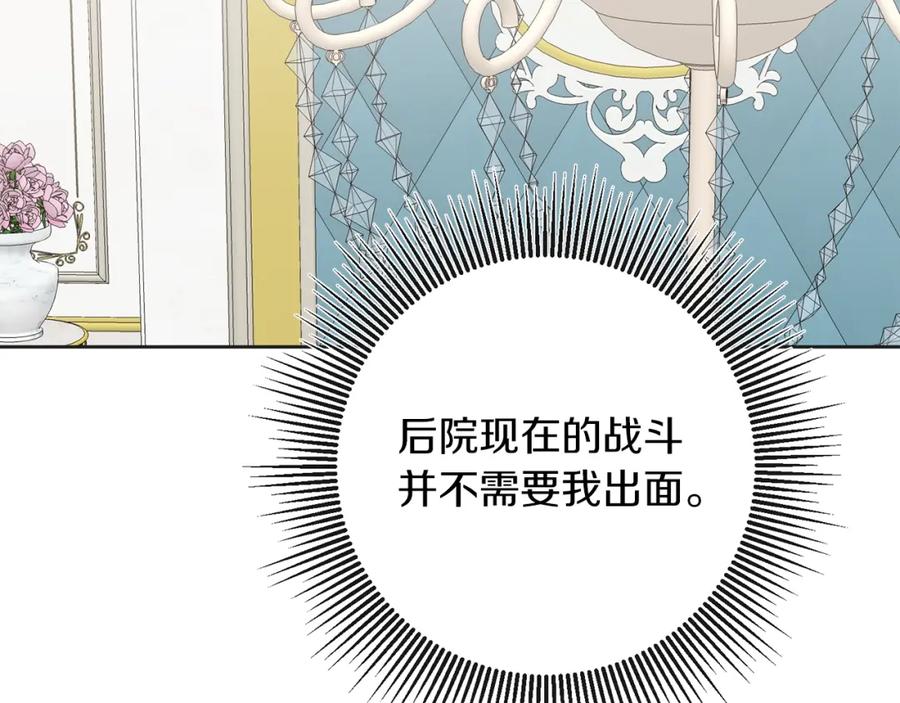 变身成女帝 - 第131话 准备宣战 - 第96张图