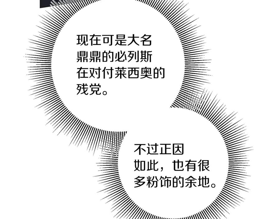 变身成女帝 - 第131话 准备宣战 - 第99张图