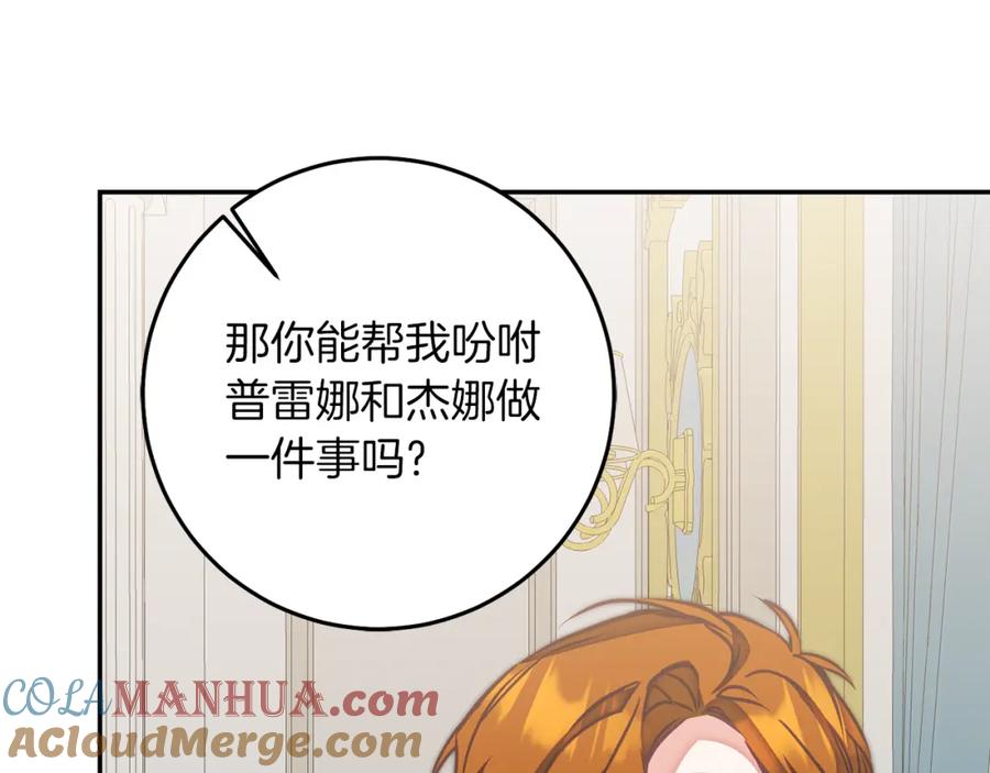 变身成女帝 - 第131话 准备宣战 - 第125张图