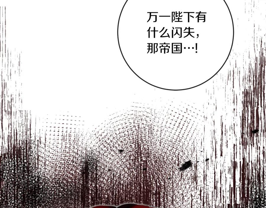 变身成女帝 - 第131话 准备宣战 - 第50张图