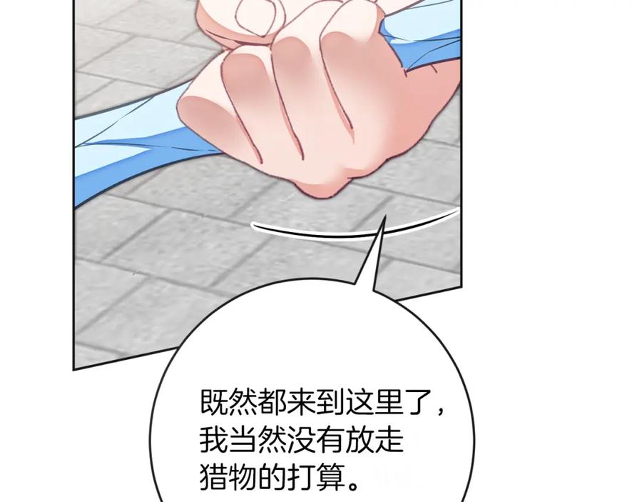 变身成女帝 - 第132话 护短女帝 - 第38张图