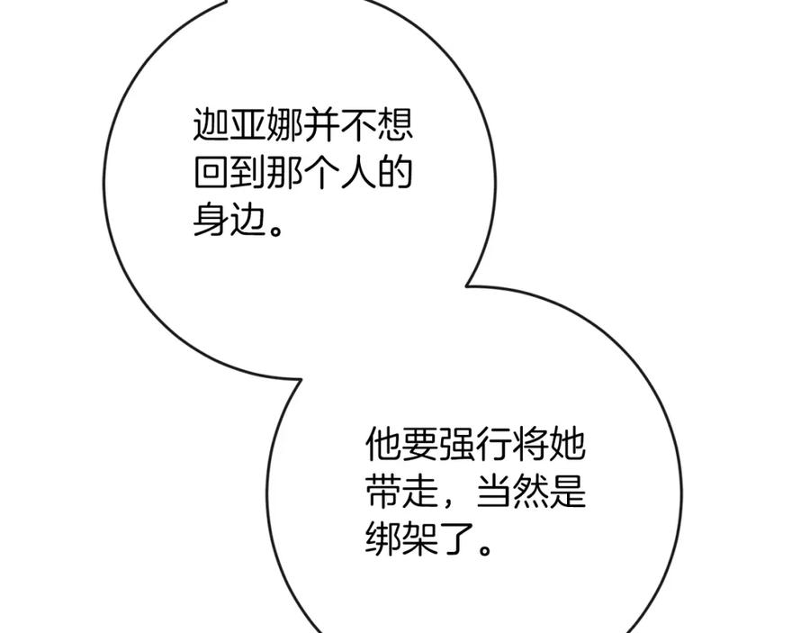 变身成女帝 - 第132话 护短女帝 - 第146张图