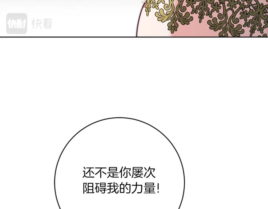 变身成女帝 - 第132话 护短女帝 - 第13张图