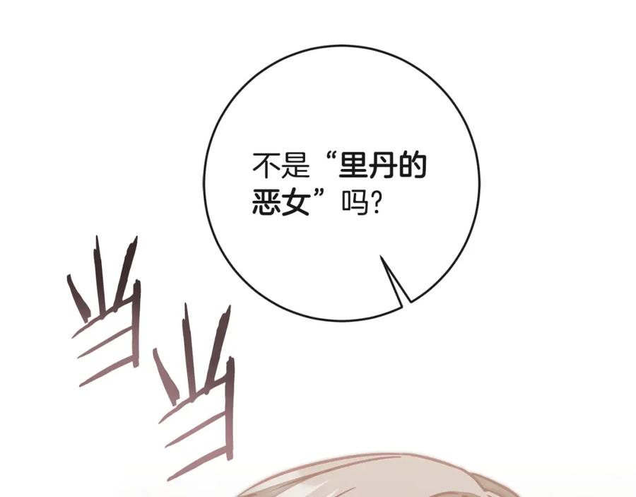 变身成女帝 - 第132话 护短女帝 - 第111张图