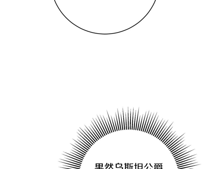 变身成女帝 - 第132话 护短女帝 - 第39张图