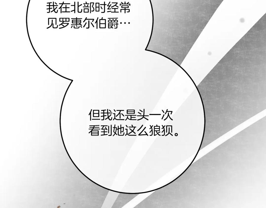 变身成女帝 - 第132话 护短女帝 - 第74张图