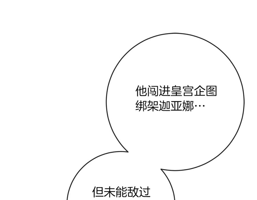 变身成女帝 - 第132话 护短女帝 - 第139张图