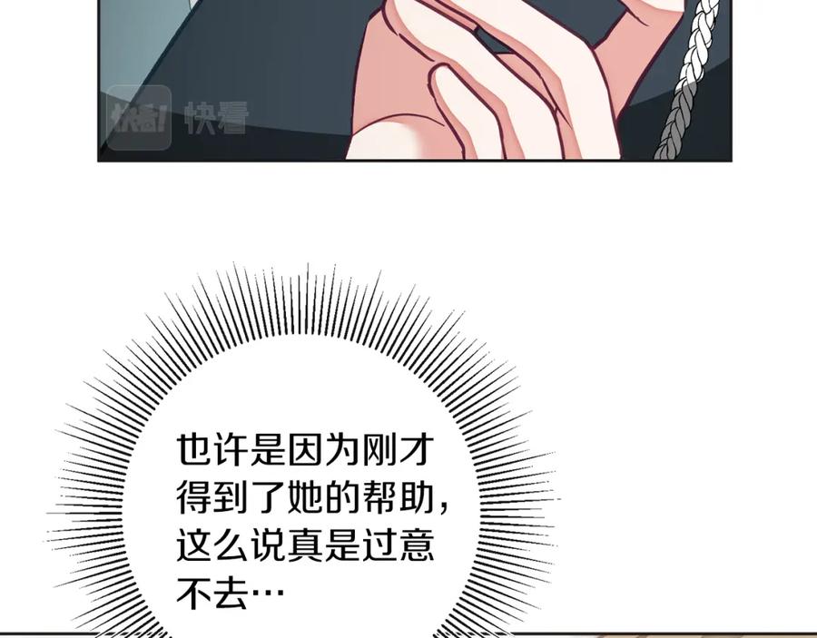 变身成女帝 - 第132话 护短女帝 - 第157张图