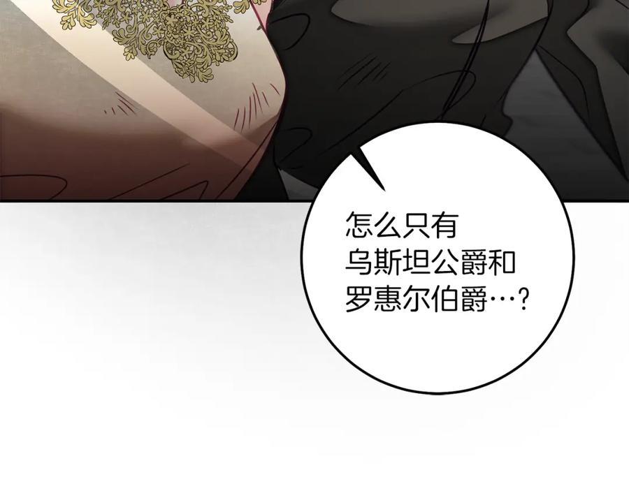 变身成女帝 - 第132话 护短女帝 - 第70张图