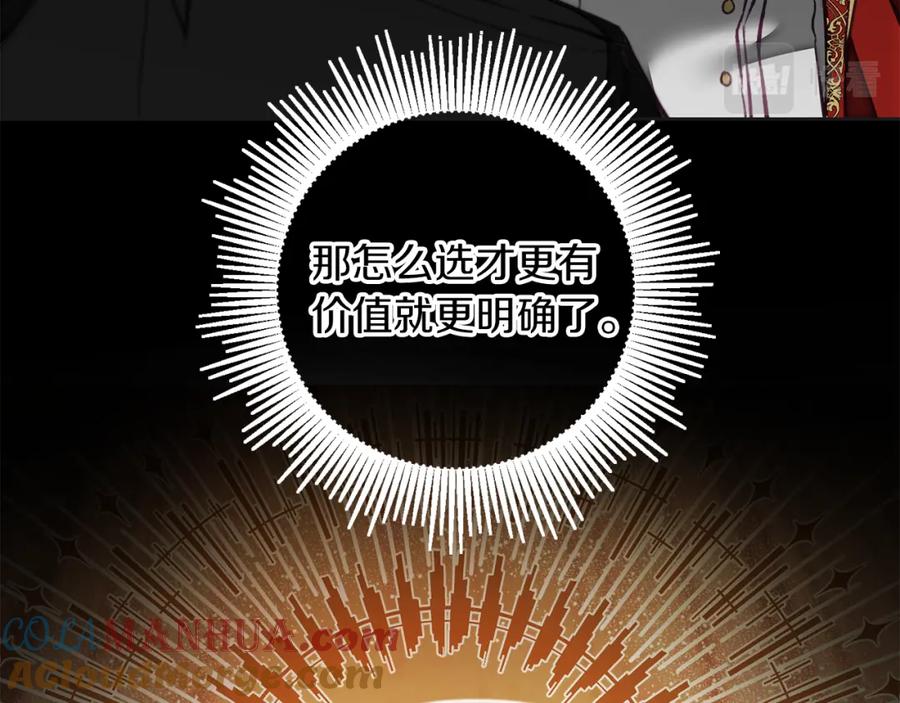 变身成女帝 - 第132话 护短女帝 - 第44张图