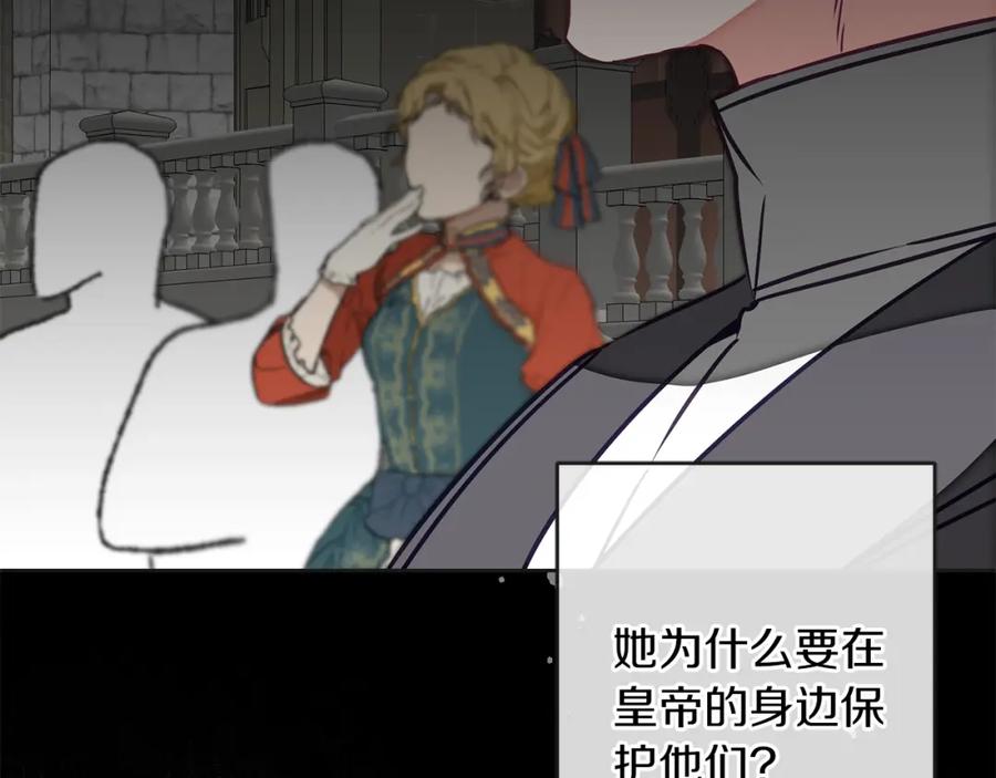 变身成女帝 - 第132话 护短女帝 - 第125张图