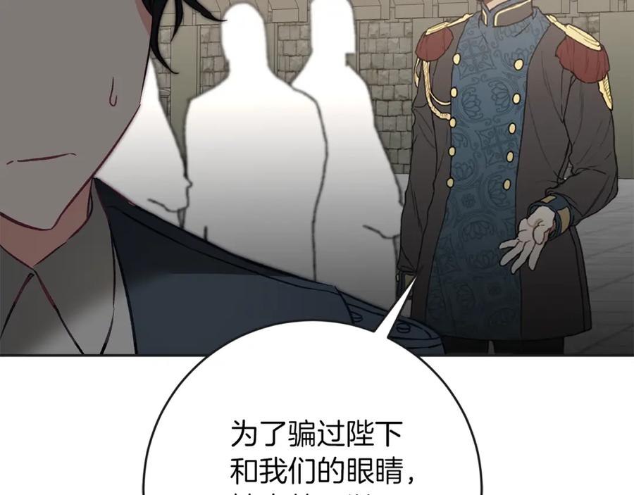 变身成女帝 - 第132话 护短女帝 - 第153张图