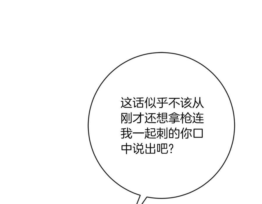 变身成女帝 - 第132话 护短女帝 - 第9张图