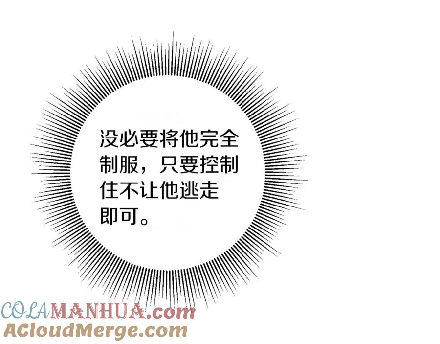 变身成女帝 - 第132话 护短女帝 - 第52张图