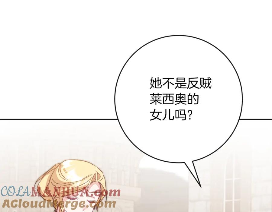 变身成女帝 - 第132话 护短女帝 - 第144张图