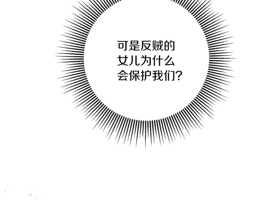 变身成女帝 - 第132话 护短女帝 - 第119张图