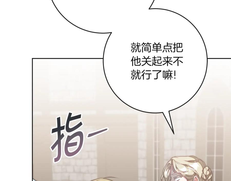 变身成女帝 - 第132话 护短女帝 - 第14张图