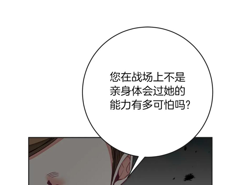 变身成女帝 - 第132话 护短女帝 - 第155张图