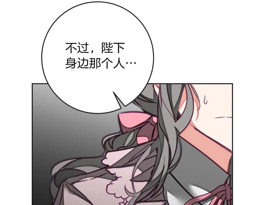 变身成女帝 - 第132话 护短女帝 - 第109张图