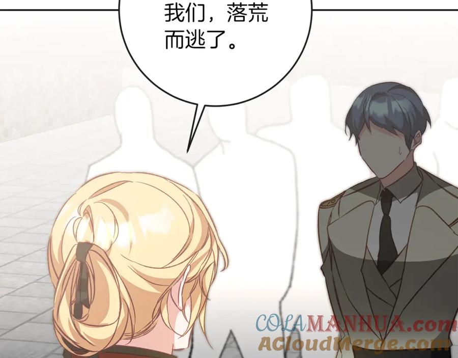 变身成女帝 - 第132话 护短女帝 - 第140张图