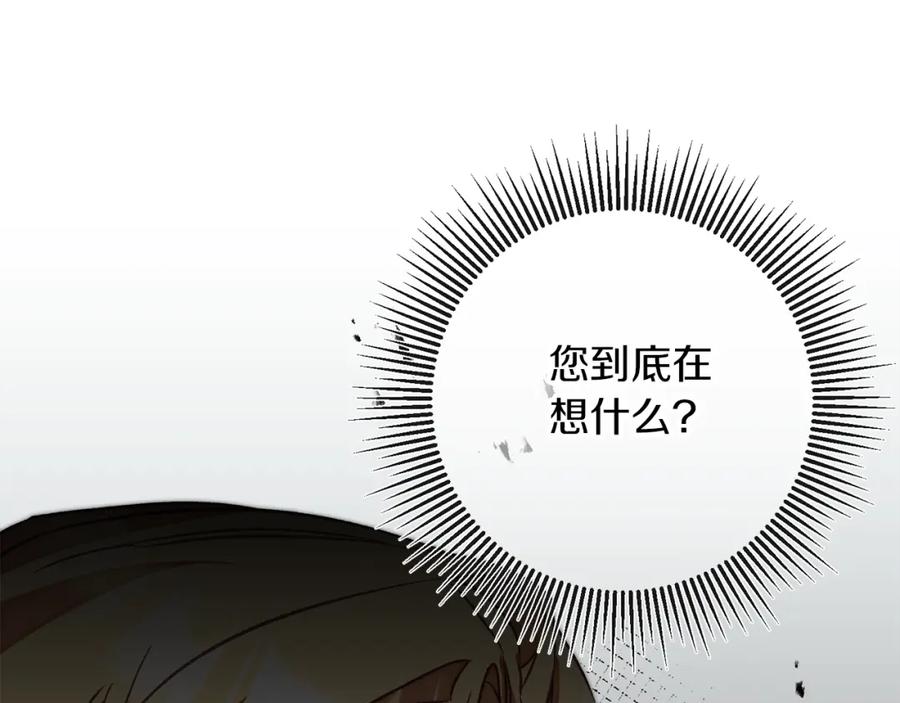 变身成女帝 - 第133话 讨伐叛军 - 第24张图