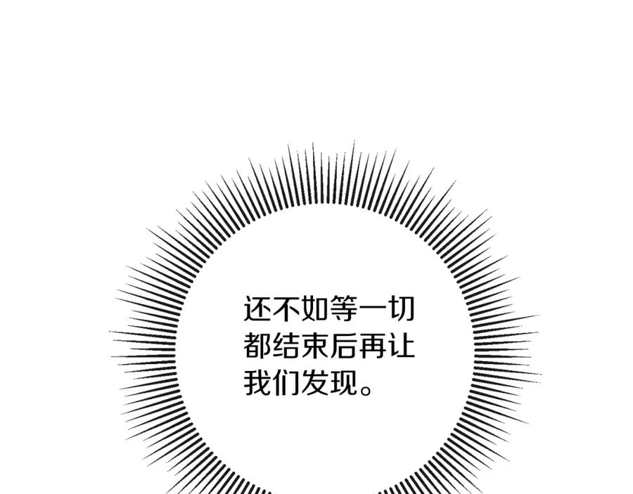 变身成女帝 - 第133话 讨伐叛军 - 第95张图