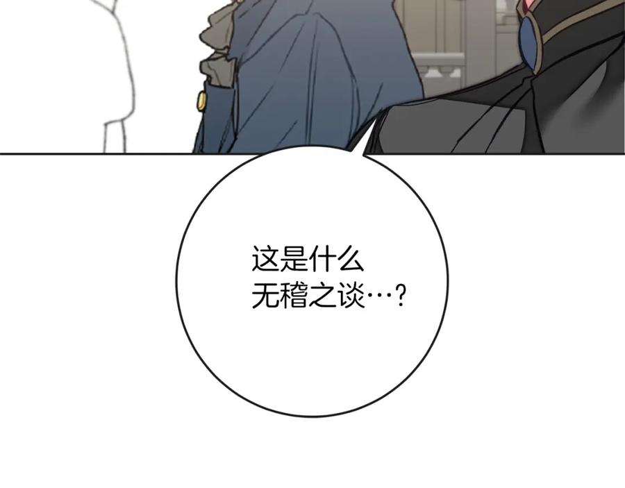 变身成女帝 - 第133话 讨伐叛军 - 第46张图