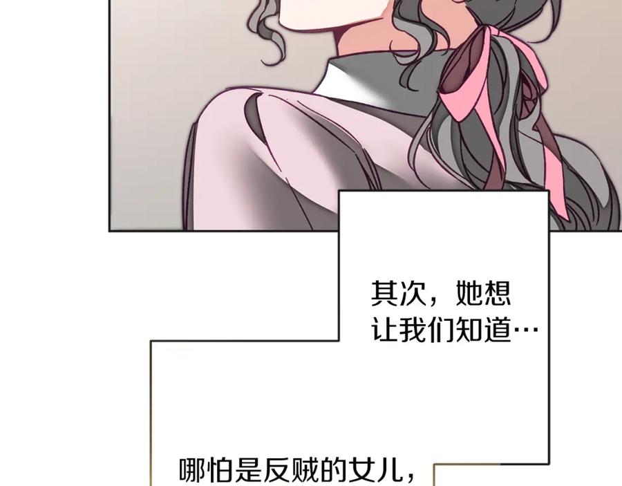 变身成女帝 - 第133话 讨伐叛军 - 第114张图