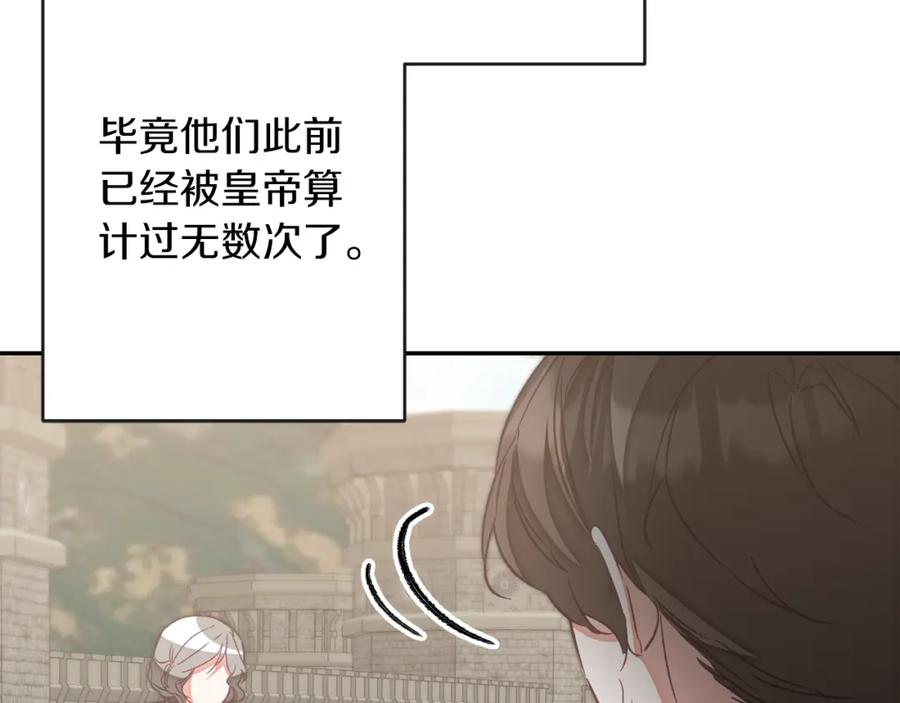 变身成女帝 - 第133话 讨伐叛军 - 第28张图